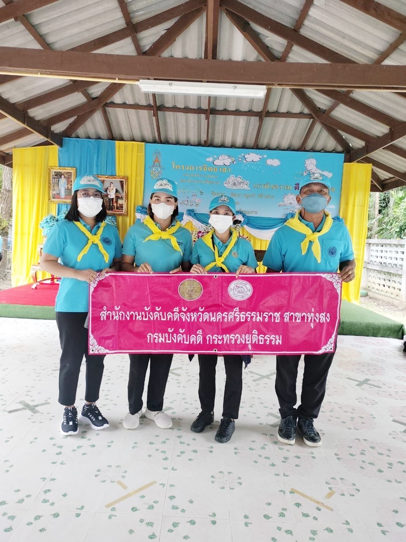 ﻿สำนักงานบังคับคดีจังหวัดนครศรีธรรมราช สาขาทุ่งสง เข้าร่วมกิจกรรมจิตอาสาพัฒนา เนื่องในโอกาสวันเฉลิมพระชนมพรรษา สมเด็จพระนางเจ้าฯ พระบรมราชินี ประจำปีพุทธศักราช 2565